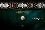 ویدئوکست | شفاعت حضرت زهرا(س) برای ارادت به حضرت عباس(ع)