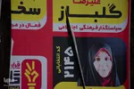 زورآزمایی نامزد‌های انتخابات در گود تبلیغات