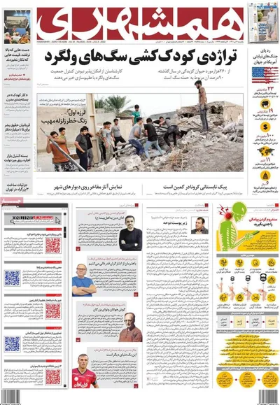 روزنامه همشهری