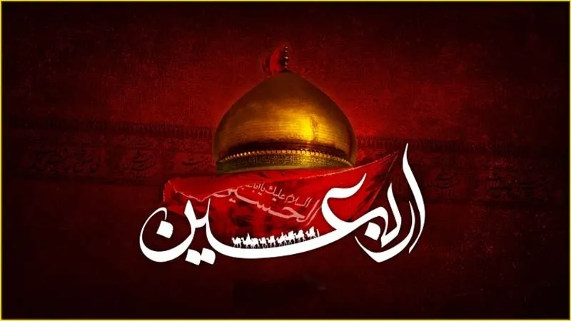 Baadhi ya nukta muhimu katika  Ziara ya Arubaini ya Imam Hussein AS