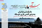 صفحات نخست روزنامه‌های سه‌شنبه ۱ اردیبهشت ۱۴۰۵