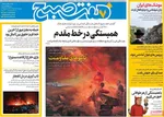 صفحه نخست روزنامه‌های دوشنبه ۲۶ خرداد ۱۴۰۴