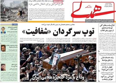 روزنامه همدلی