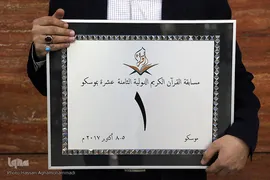 بازگشت امیر لعل اول، نفر اول قرائت هجدهمین دوره مسابقات بین‌المللی قرآن کشور روسیه به میهن اسلامی