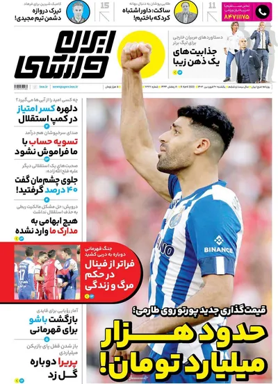 روزنامه ایران ورزشی