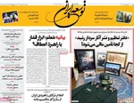 صفحه نخست روزنامه‌های دوشنبه ۳۱ شهریور ۱۴۰۴
