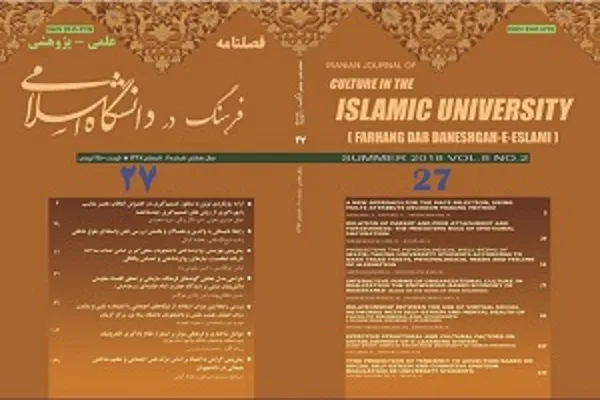 جدیدترین شماره «فرهنگ در دانشگاه اسلامی» منتشر شد