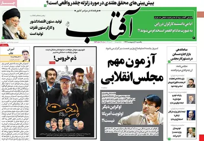 روزنامه آفتاب