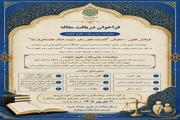 فراخوان دریافت مقاله