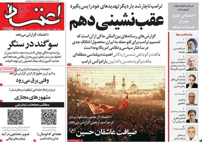 صفحات نخست روزنامه‌های دوشنبه ۱۲ مرداد ۱۴۰۵