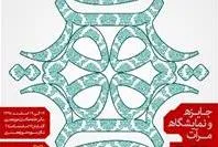 نمایشگاه كتاب «مرآت» برپا می‌شود