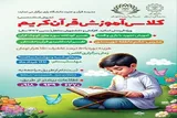 کلاس آموزش قرآن به روش استاد محسنی برگزار می‌شود