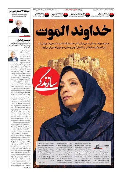 صفحات نخست روزنامه‌های سه‌شنبه ۶ مرداد ۱۴۰۵