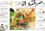 صفحه نخست روزنامه‌های سه‌شنبه ۱۴ مرداد ۱۴۰۴