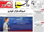 صفحات نخست روزنامه‌های سه‌شنبه ۱۵ اردیبهشت ۱۴۰۵