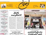صفحه نخست روزنامه‌های یکشنبه ۲۳ آذر ۱۴۰۴