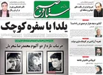 صفحه نخست روزنامه‌های ‌یکشنبه ۳۰ آذر ۱۴۰۴
