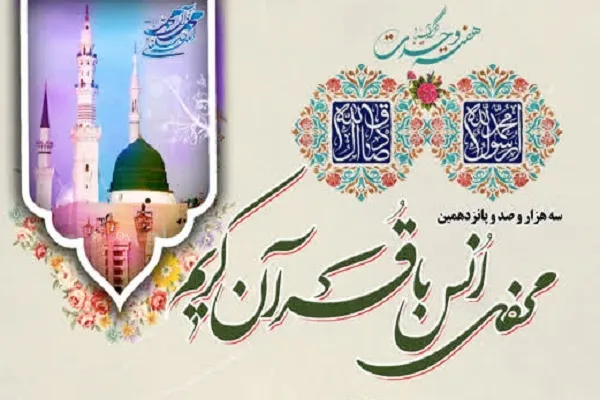 محفل انس با قرآن در حرم عبدالعظیم(ع) برگزار می‌شود