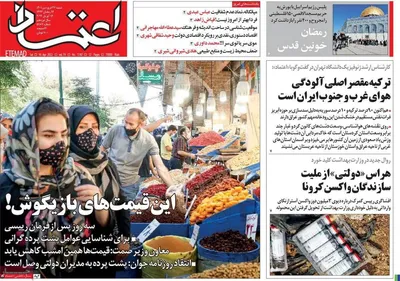 روزنامه اعتماد