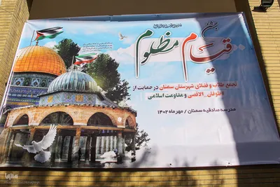 تجمع طلاب حوزه علمیه سمنان در حمایت از مقاومت فلسطین‎