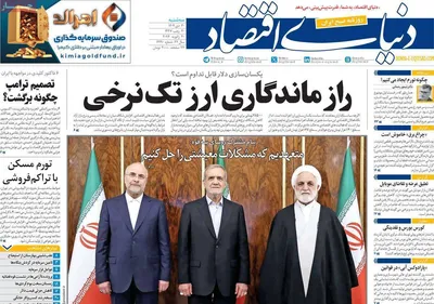 صفحات نخست روزنامه‌های سه‌شنبه ۳۰ دی ۱۴۰۴