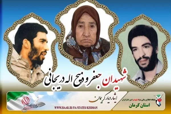 مادر شهیدان دریجانی آسمانی شد