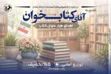 حمایت انتشارات امیرکبیر از کتابفروشی‌های آسیب‌دیده در «جنگ رمضان»