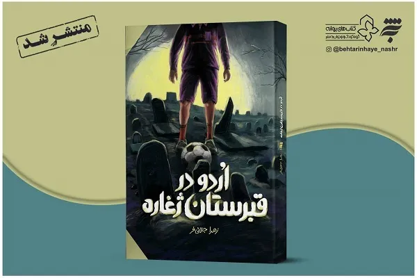 انتشار داستان شیعه شدن یک اصفهانی در زمانه امام هادی(ع)