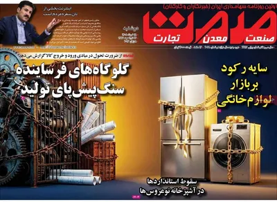 صفحات نخست روزنامه‌های دوشنبه ۱۸ خرداد ۱۴۰۵