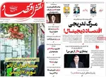 صفحات نخست روزنامه‌های شنبه ۱۲ اردیبهشت ۱۴۰۵