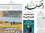 صفحات نخست روزنامه‌های سه‌شنبه ۱۲ خرداد ۱۴۰۵