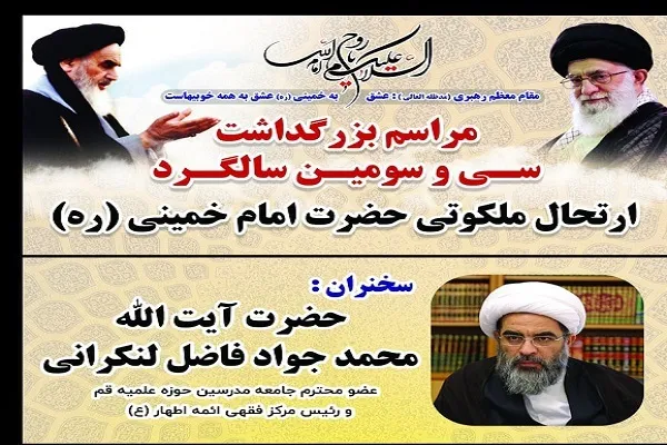 مراسم بزرگداشت سالگرد ارتحال امام‌(ره) در گرگان برگزار می‌شود