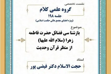 بازشناسی فضائل حضرت فاطمه زهرا(س) از منظر قرآن و حدیث