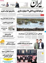 روزنامه ایران