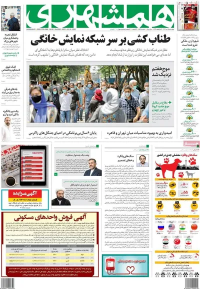 روزنامه همشهری