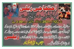 فحاشی اور بے راہ روی کے خلاف عوامی ریلی کا اعلان