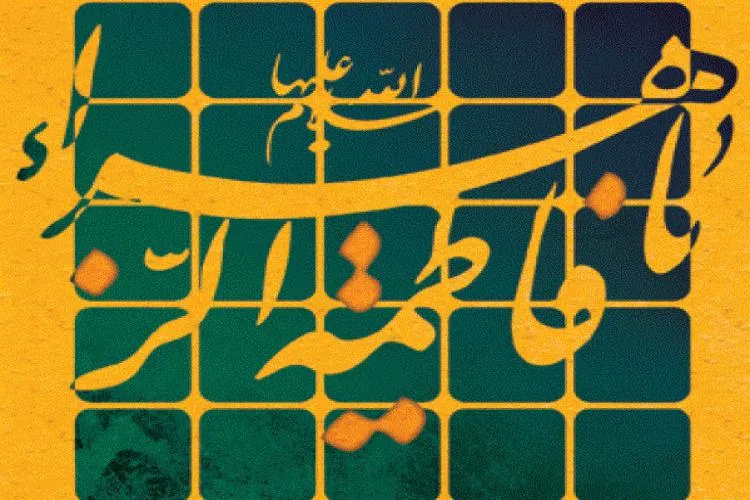 توجه خاص به محتوای ارزشی ویژگی اصلی شعر دینی است