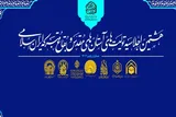 برپایی هشتمین اجلاسیه آستان‌های مقدس در مسجد جمکران