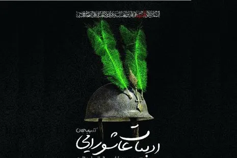 اعزام شاعران اهل بیت جمهوری آذربایجان به ایران
