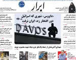 صفحات نخست روزنامه‌های چهارشنبه ۱ بهمن ۱۴۰۴
