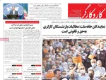 روزنامه کاروکارگر