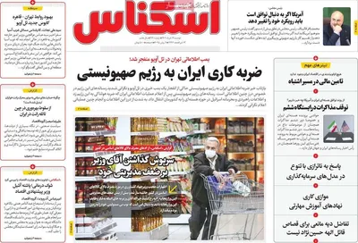صفحه نخست روزنامه‌های دوشنبه ۱۹ خرداد ۱۴۰۴