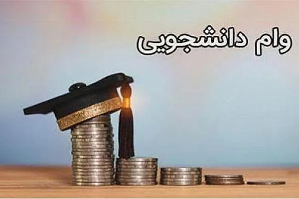 فعالیت صندوق قرض‌الحسنه دانشجویان با حمایت خیّرین میسر شده است