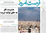 صفحه نخست روزنامه‌های شنبه ۲۶ مهر ۱۴۰۴