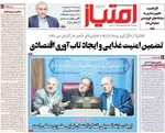 صفحات نخست روزنامه‌های چهارشنبه ۱۳ خرداد ۱۴۰۵