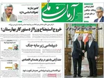 صفحات نخست روزنامه‌های دوشنبه ۲۹ دی ۱۴۰۴