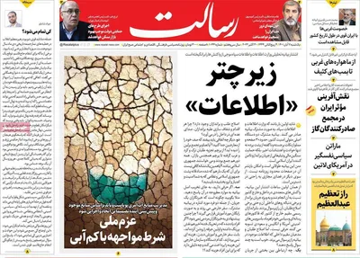 روزنامه رسالت