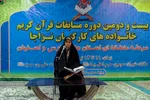 آغاز رقابت‌های مرحله منطقه‌ای قرآنی خانواده‌های کارکنان نزاجا در شیراز‎‎
