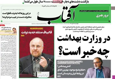 روزنامه آفتاب