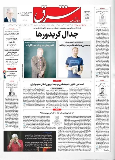 صفحات نخست روزنامه‌های سه‌شنبه ۹ تیر ۱۴۰۵